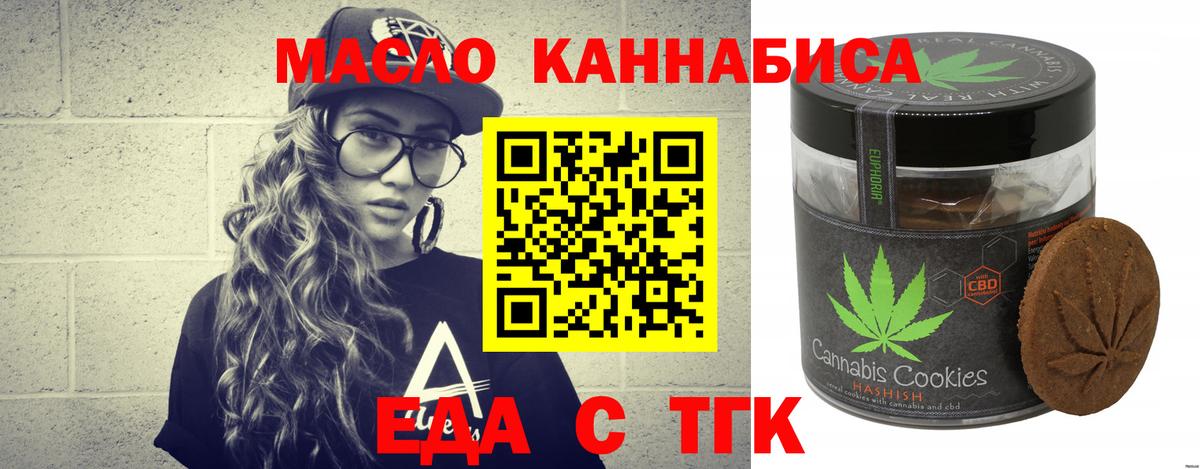 Еда ТГК конопля  Вход с VPN  Азнакаево 