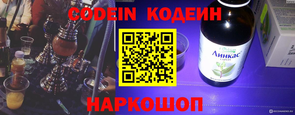 Кодеиновый сироп Lean Purple Drank  Кодеин напиток Lean (лин)  Азнакаево  Вход с VPN 