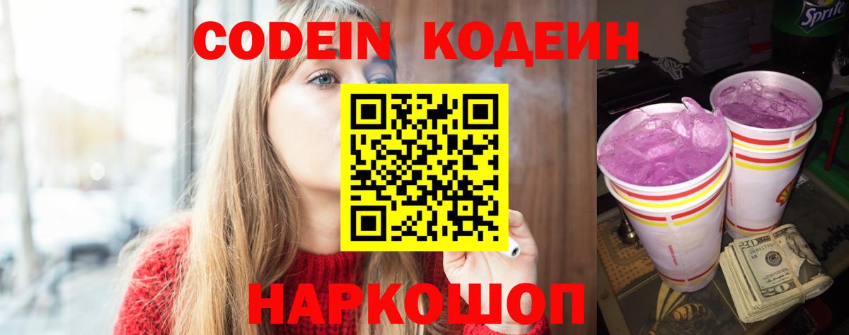 Codein Purple Drank Азнакаево